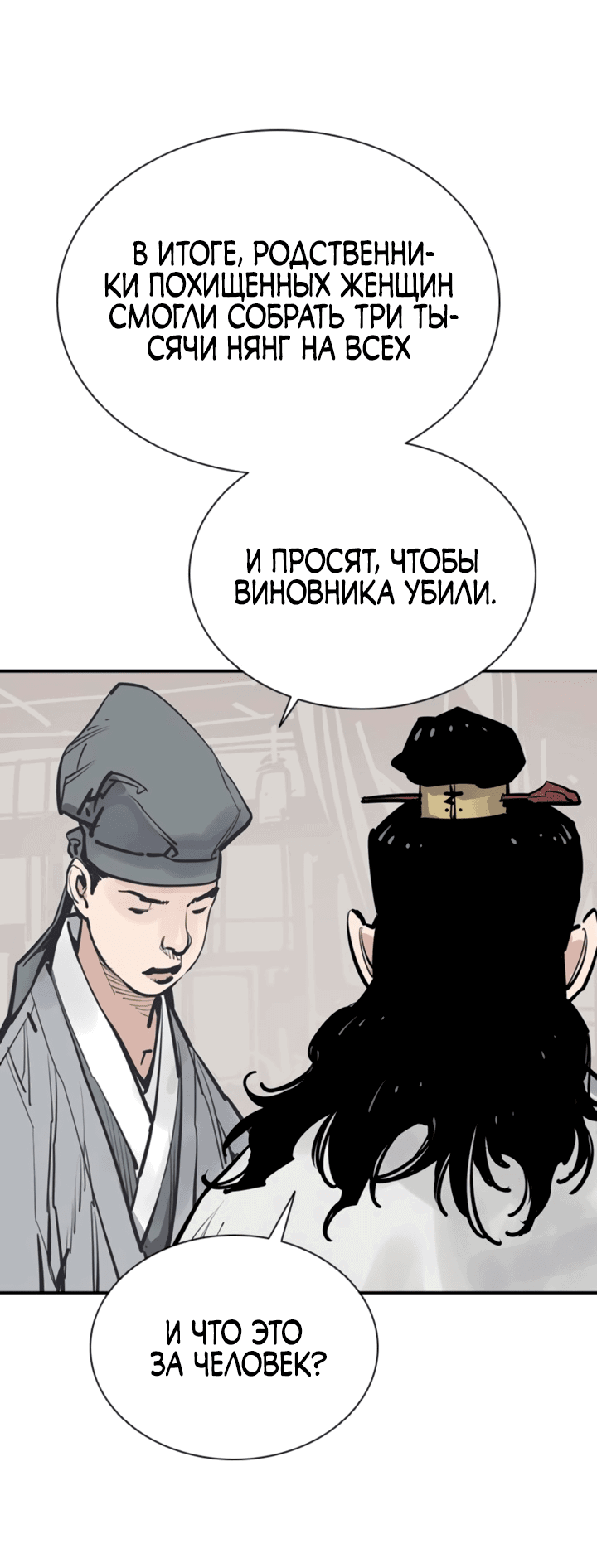 Манга Бог смерти - Глава 44 Страница 46