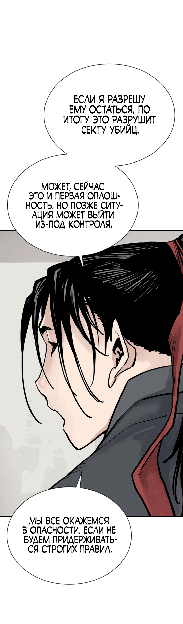 Манга Бог смерти - Глава 44 Страница 25