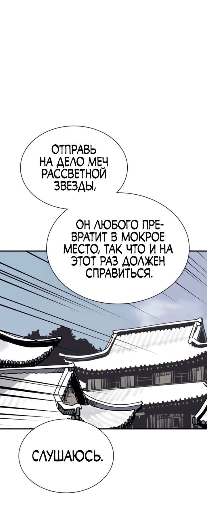 Манга Бог смерти - Глава 44 Страница 52
