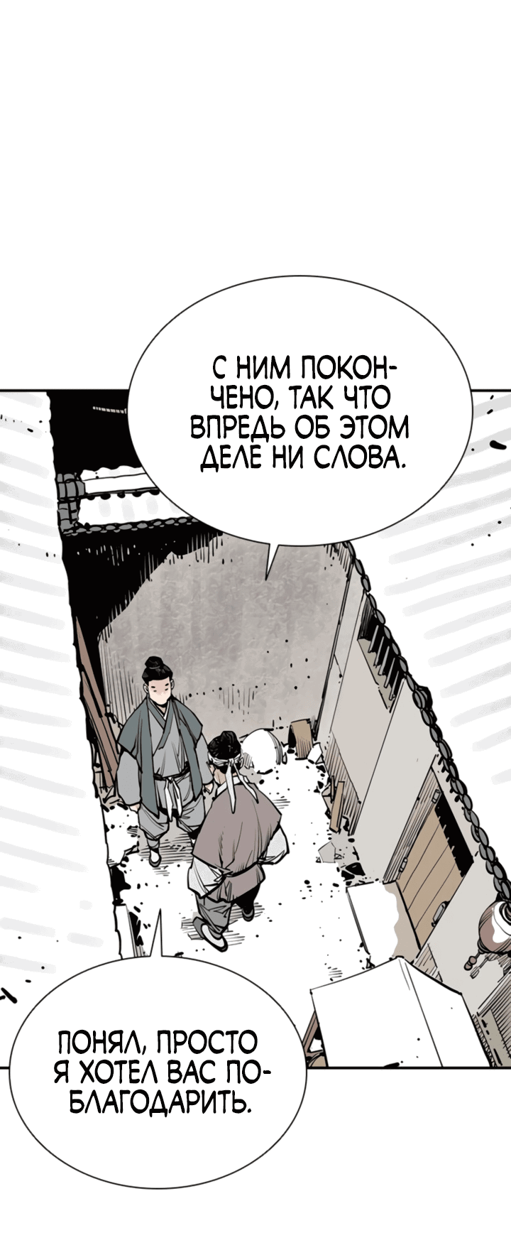 Манга Бог смерти - Глава 43 Страница 14