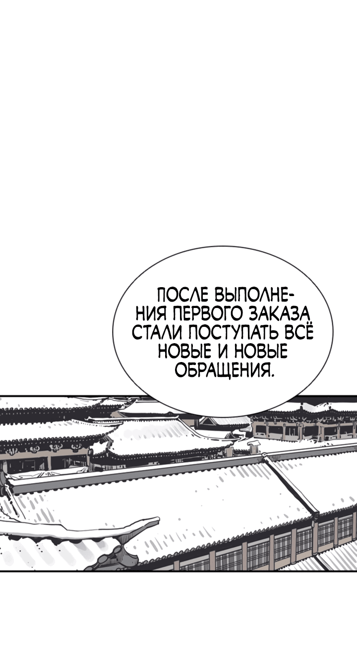 Манга Бог смерти - Глава 43 Страница 20