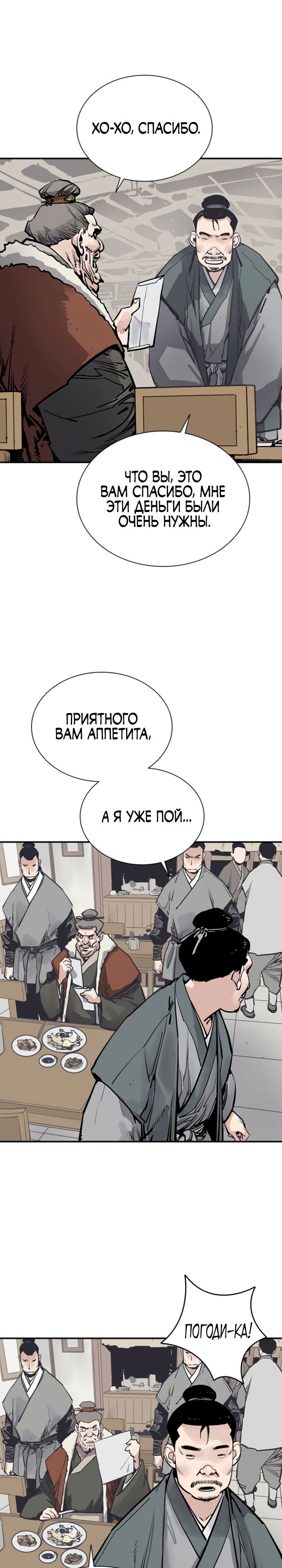 Манга Бог смерти - Глава 42 Страница 3