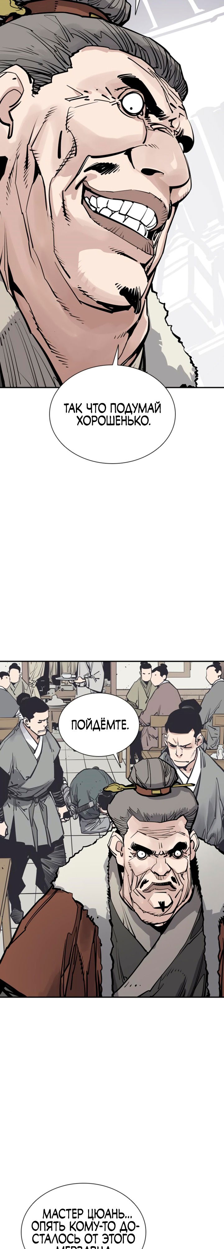 Манга Бог смерти - Глава 42 Страница 11