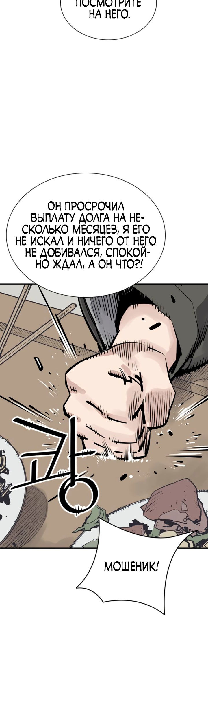 Манга Бог смерти - Глава 42 Страница 8
