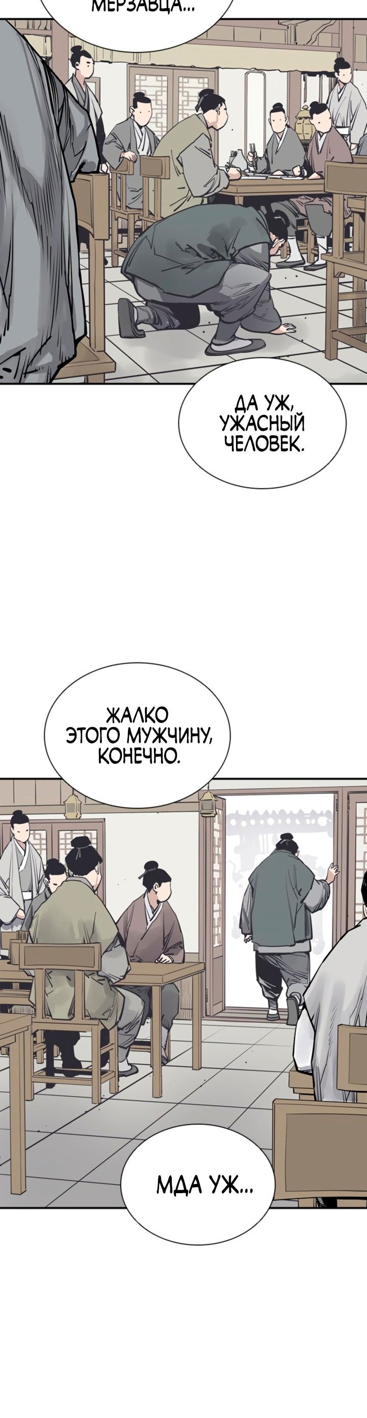 Манга Бог смерти - Глава 42 Страница 12