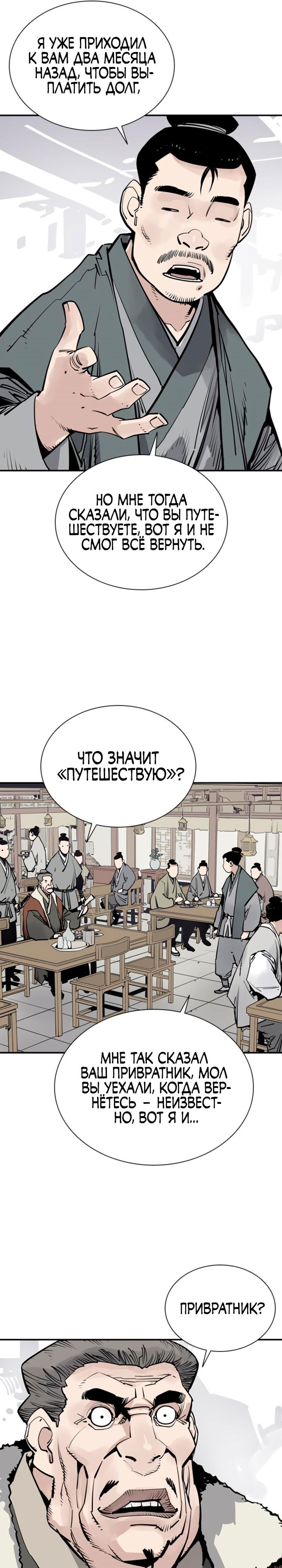 Манга Бог смерти - Глава 42 Страница 5