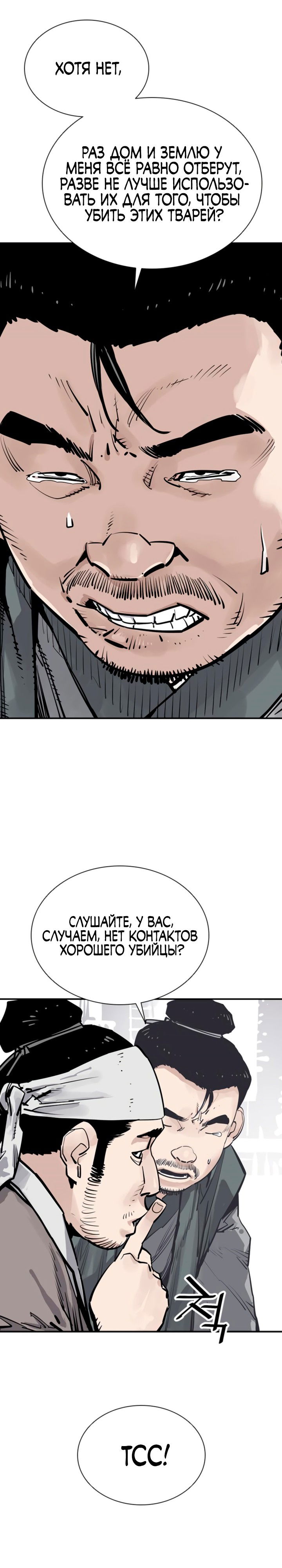 Манга Бог смерти - Глава 42 Страница 15