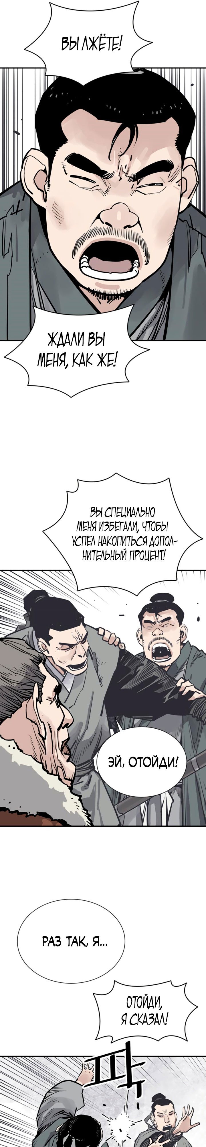 Манга Бог смерти - Глава 42 Страница 9