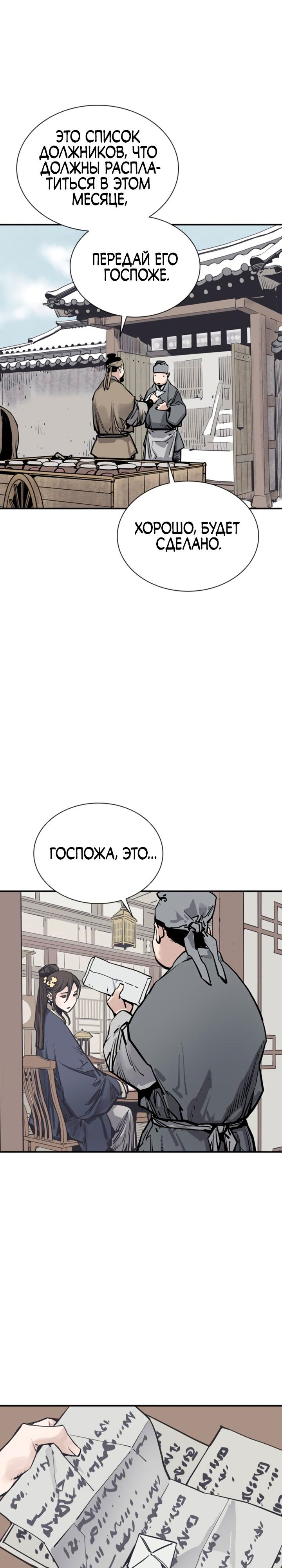 Манга Бог смерти - Глава 42 Страница 18