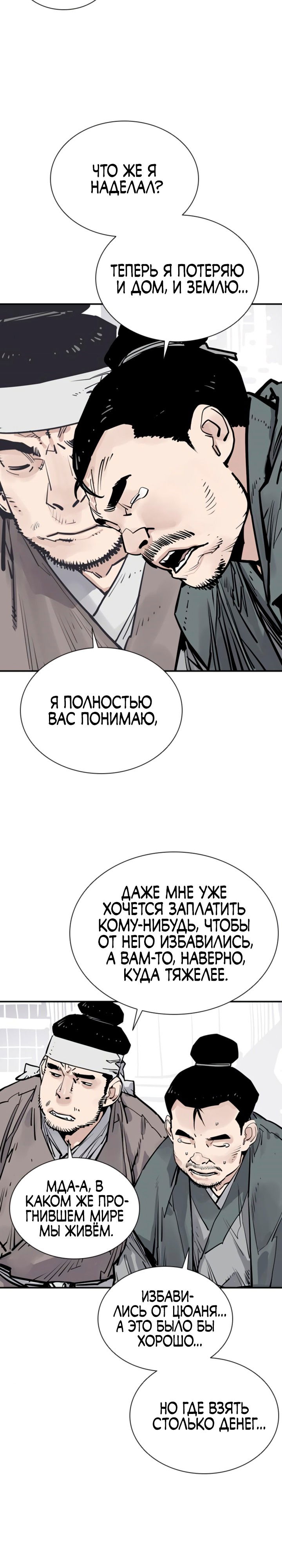 Манга Бог смерти - Глава 42 Страница 14