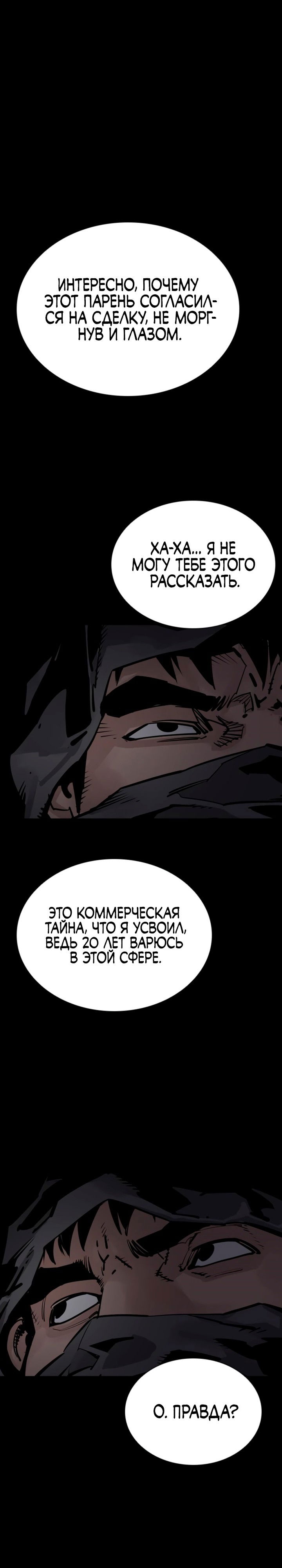 Манга Бог смерти - Глава 41 Страница 22
