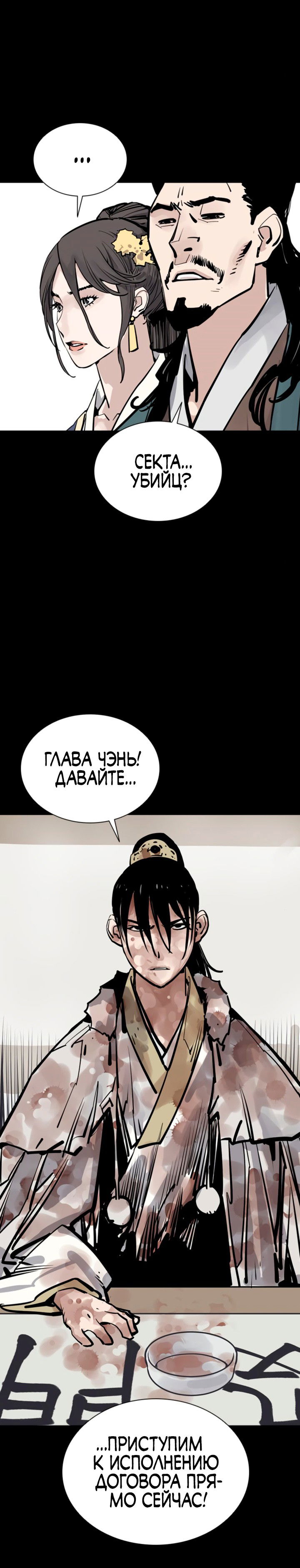 Манга Бог смерти - Глава 41 Страница 31