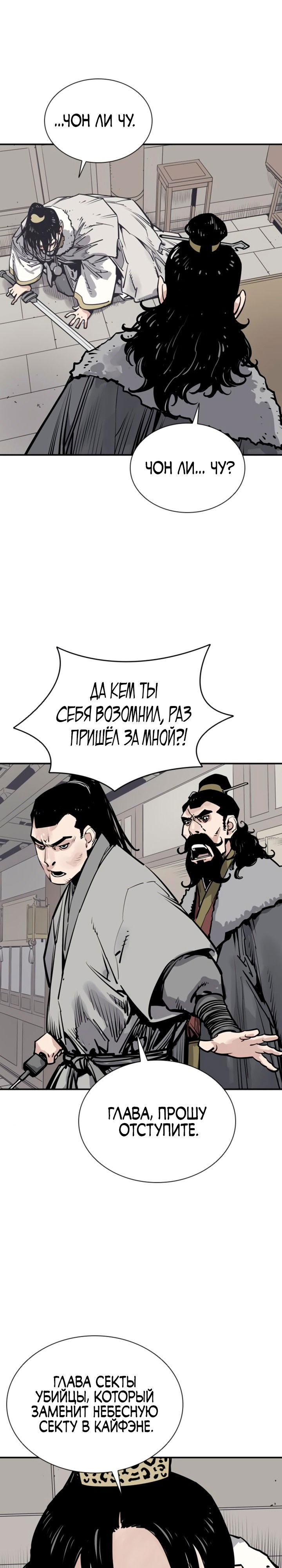 Манга Бог смерти - Глава 41 Страница 6