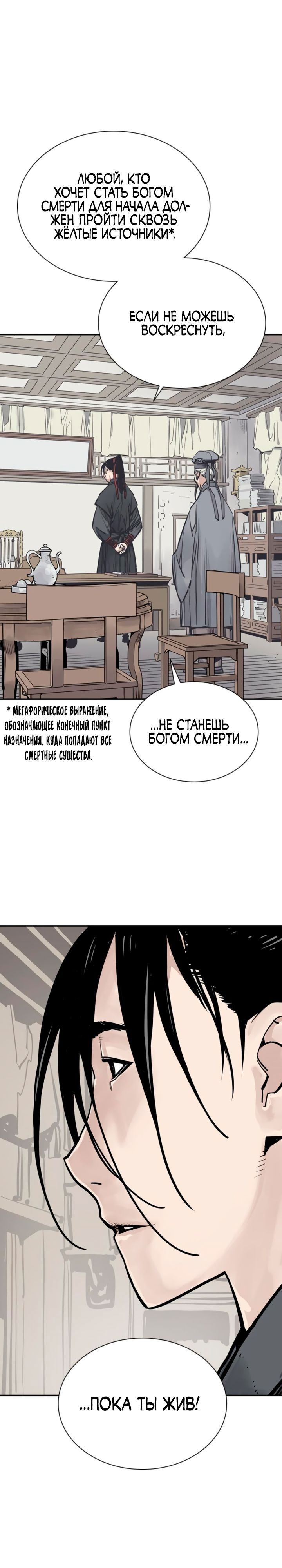 Манга Бог смерти - Глава 40 Страница 5