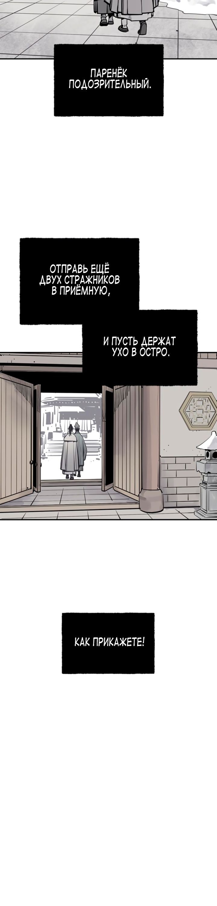 Манга Бог смерти - Глава 40 Страница 20