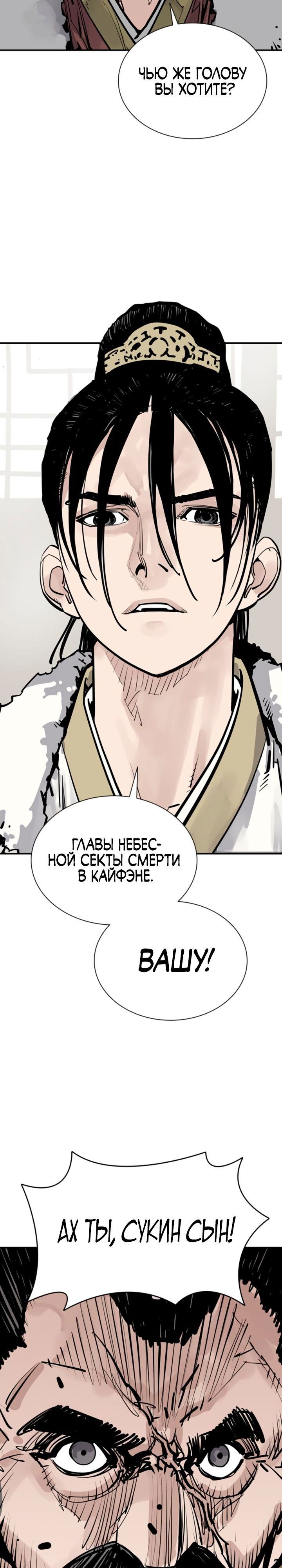 Манга Бог смерти - Глава 40 Страница 26