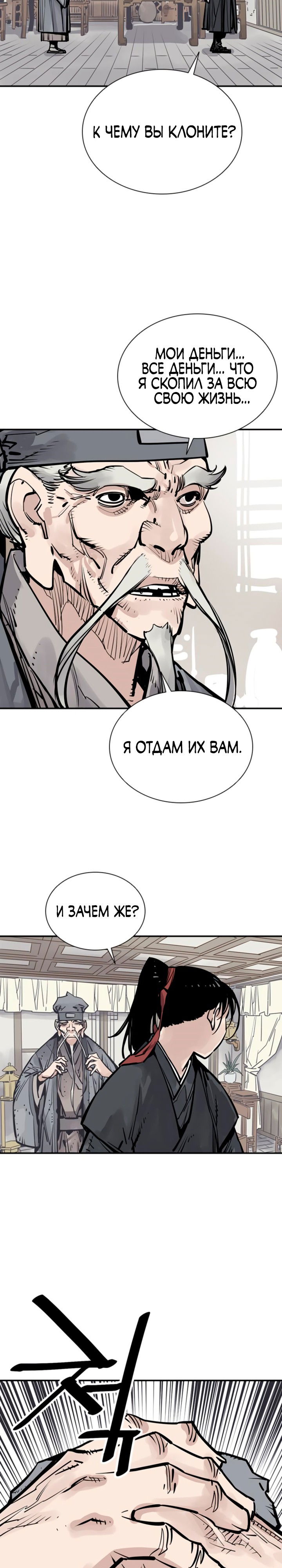 Манга Бог смерти - Глава 39 Страница 26