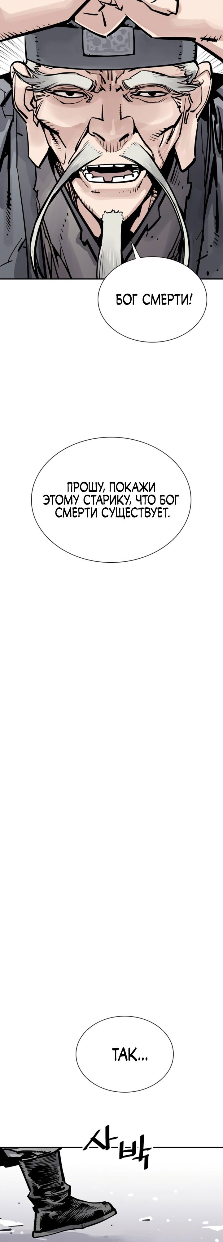 Манга Бог смерти - Глава 39 Страница 27