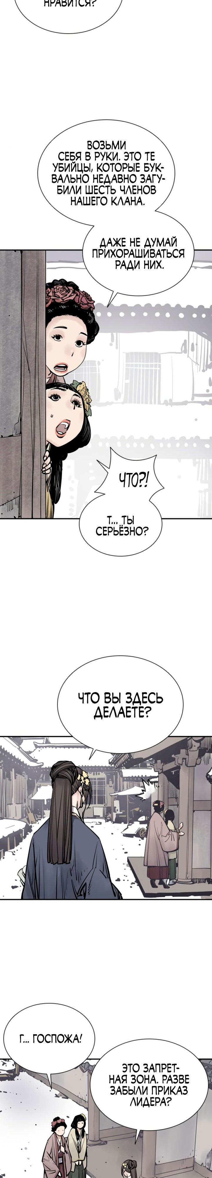 Манга Бог смерти - Глава 39 Страница 2