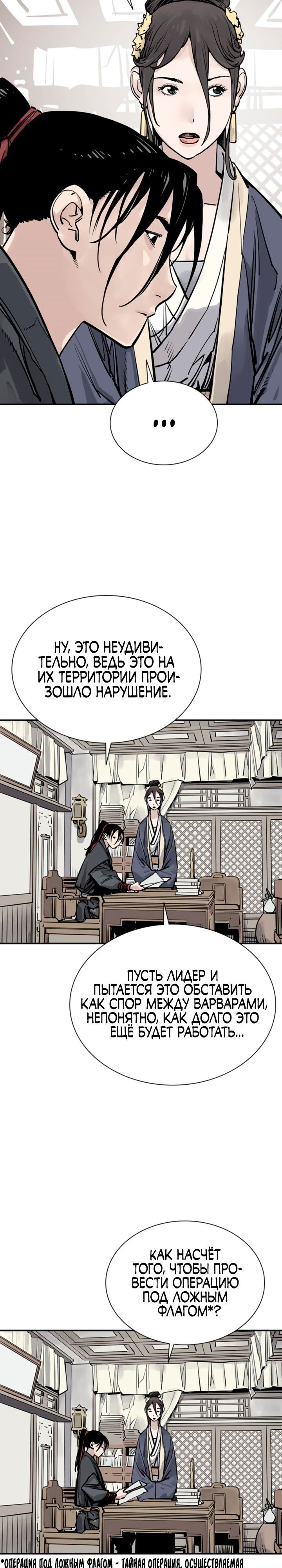Манга Бог смерти - Глава 39 Страница 6