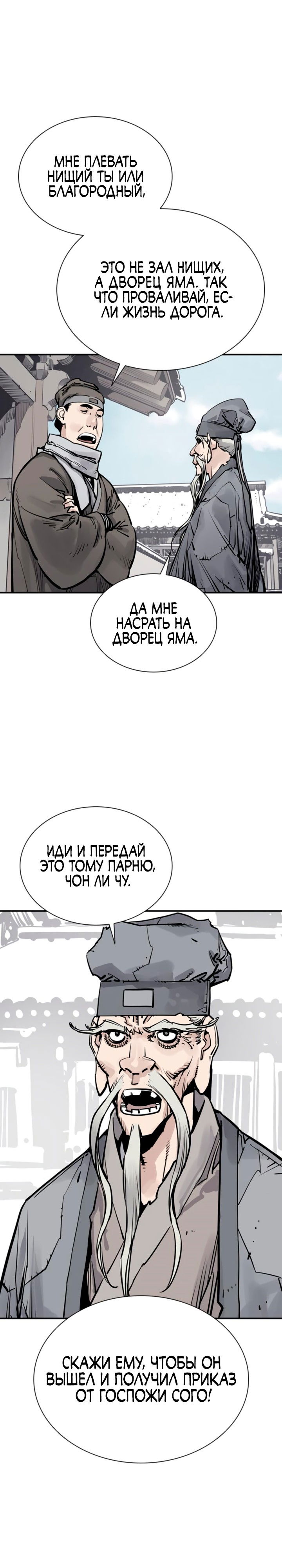 Манга Бог смерти - Глава 39 Страница 14