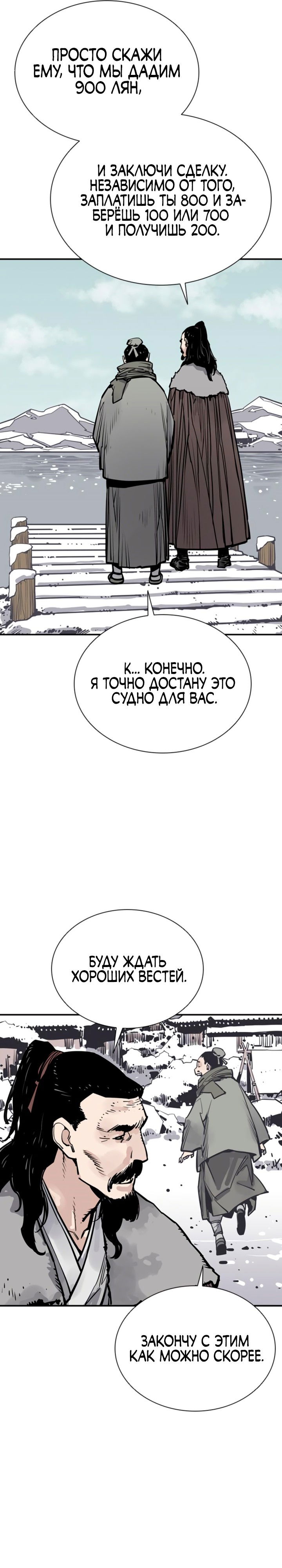 Манга Бог смерти - Глава 39 Страница 29