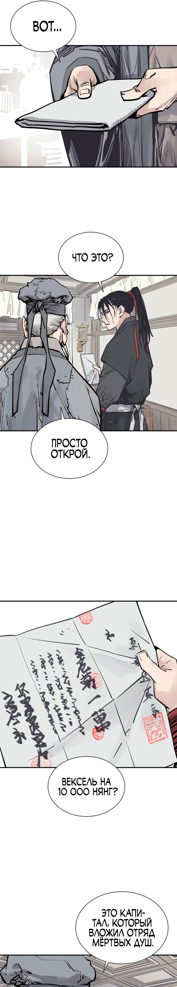 Манга Бог смерти - Глава 39 Страница 21