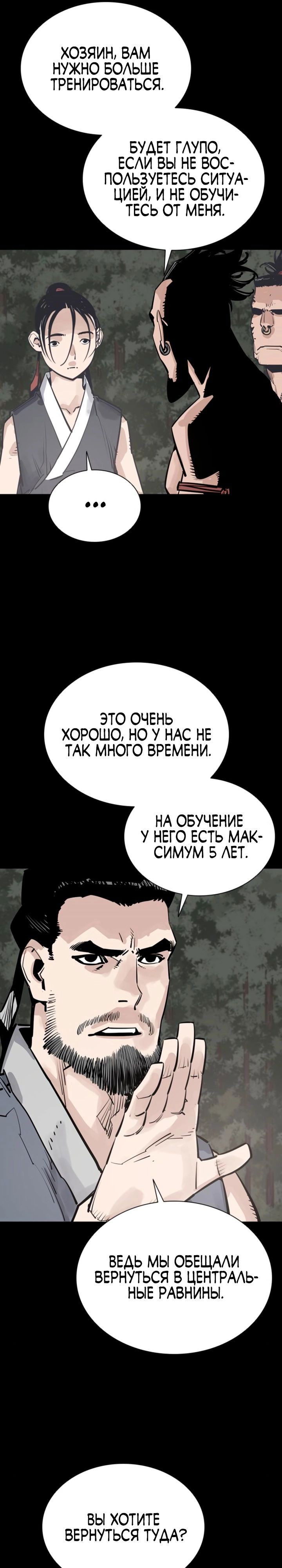 Манга Бог смерти - Глава 32 Страница 17