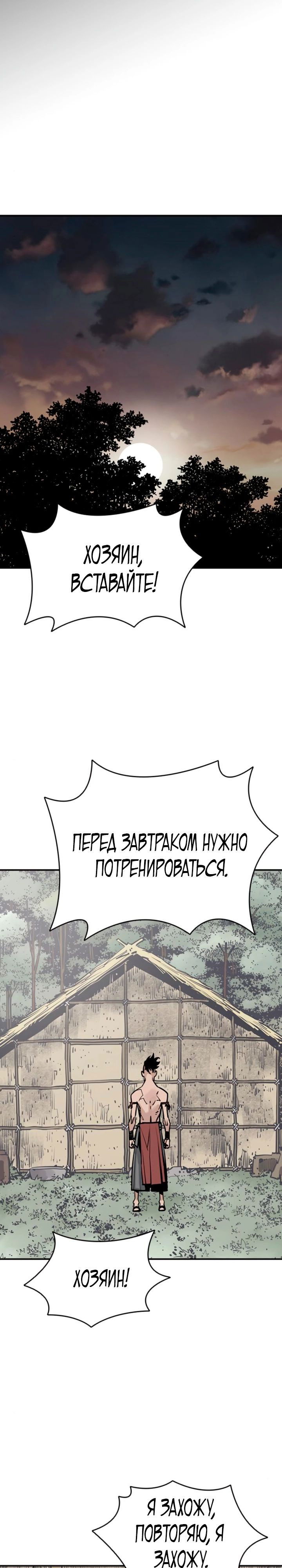 Манга Бог смерти - Глава 32 Страница 19