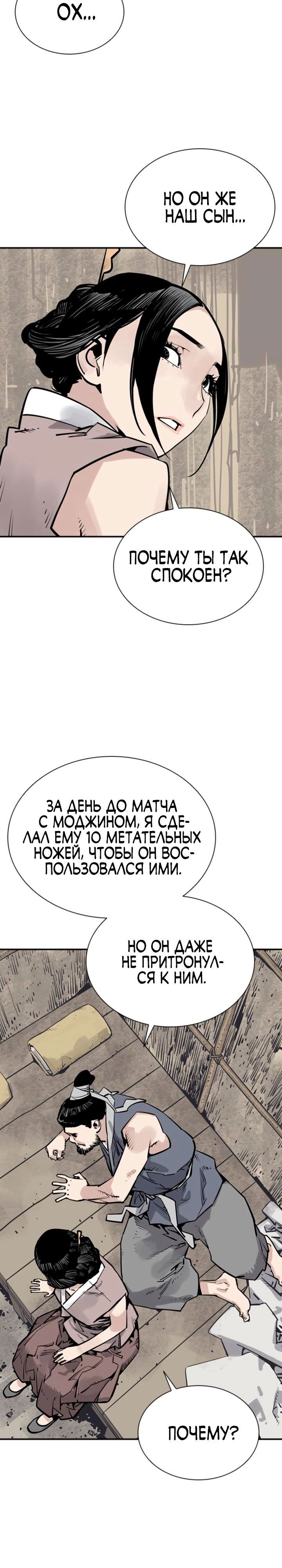 Манга Бог смерти - Глава 32 Страница 23