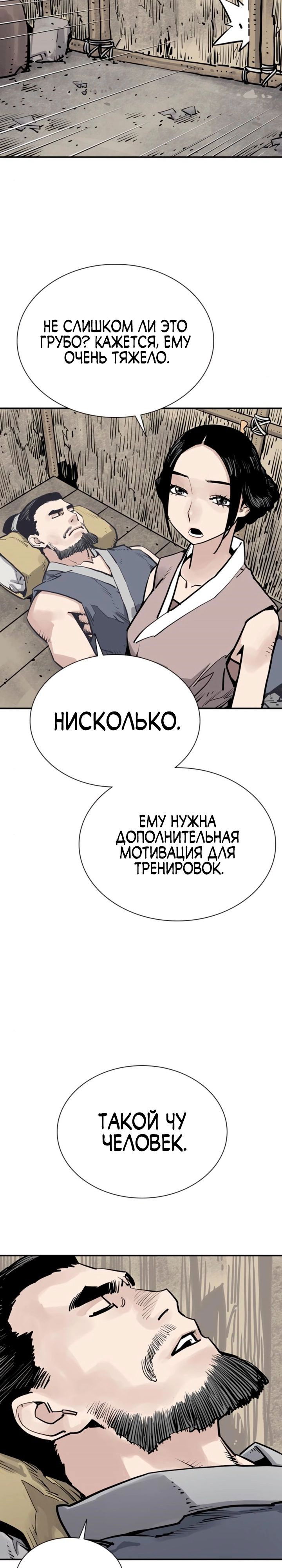 Манга Бог смерти - Глава 32 Страница 22