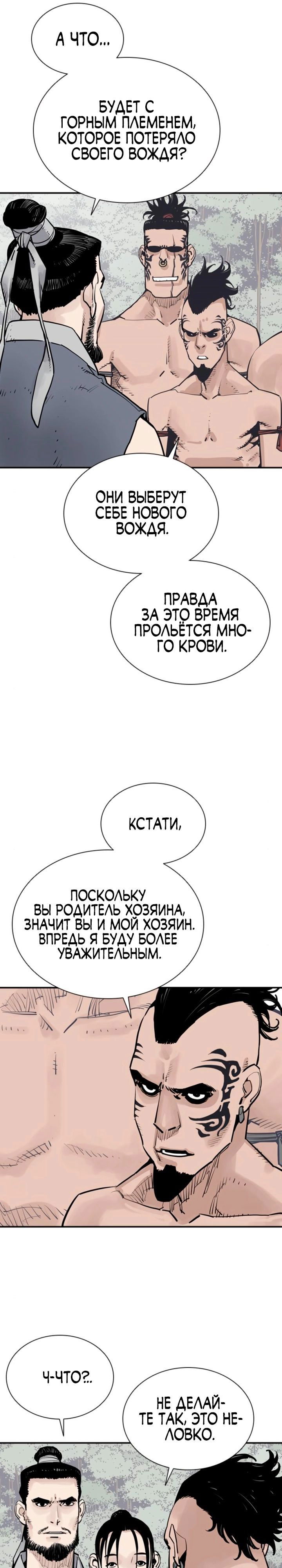 Манга Бог смерти - Глава 32 Страница 9