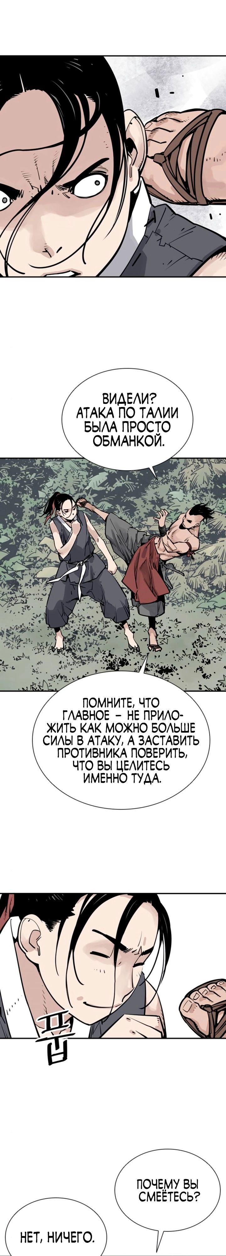 Манга Бог смерти - Глава 32 Страница 27