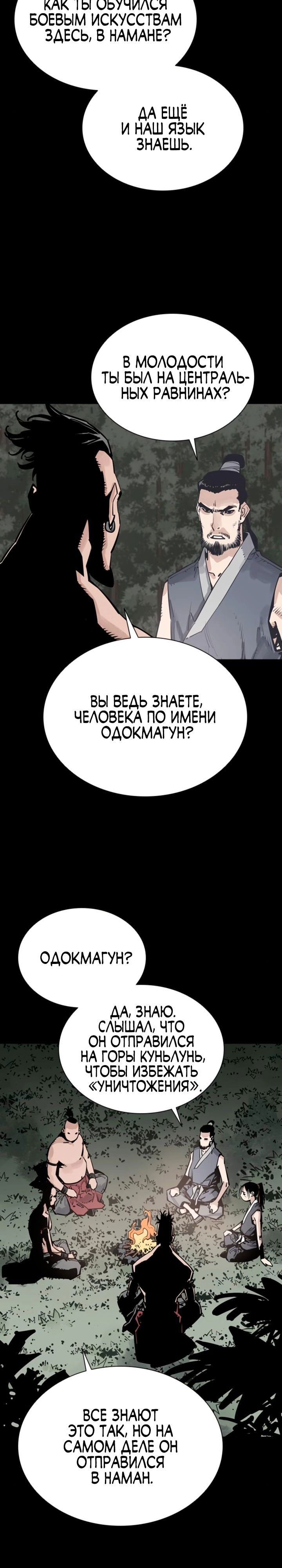 Манга Бог смерти - Глава 32 Страница 14