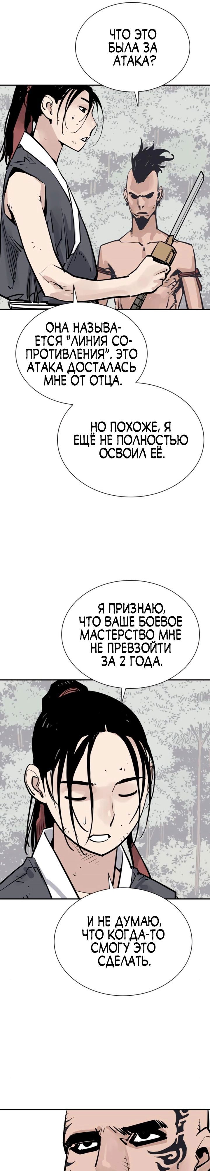 Манга Бог смерти - Глава 31 Страница 25