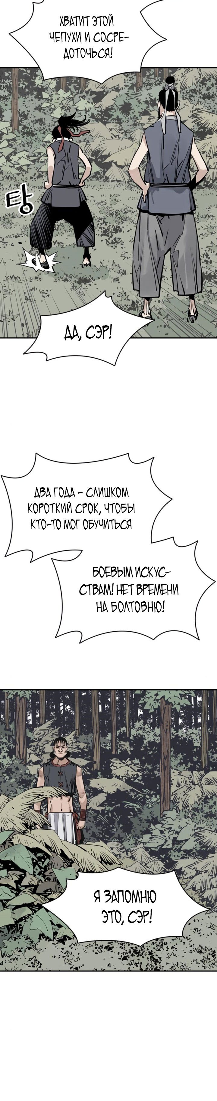 Манга Бог смерти - Глава 29 Страница 4