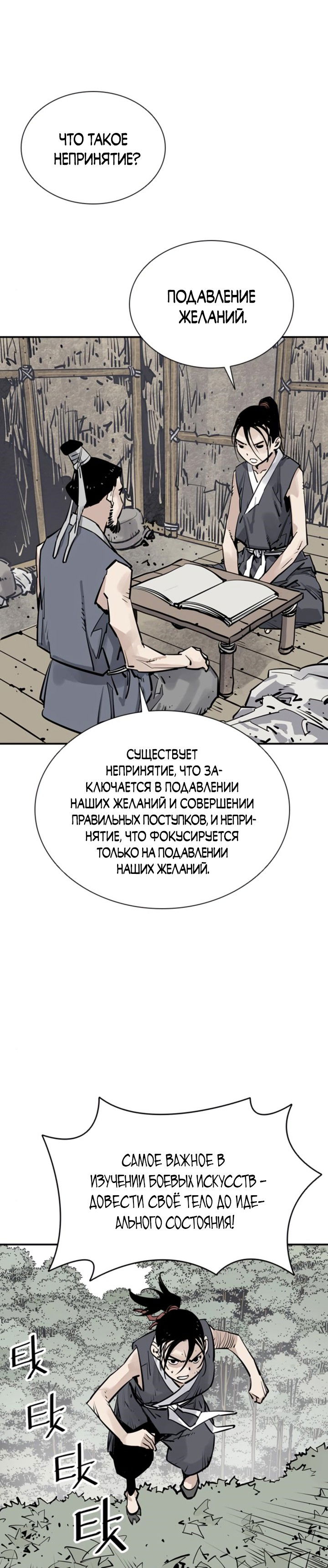 Манга Бог смерти - Глава 29 Страница 10