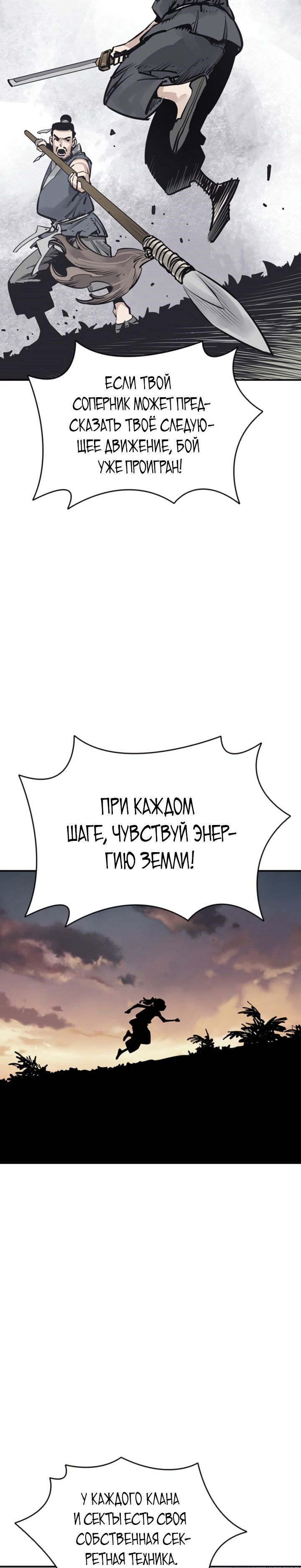 Манга Бог смерти - Глава 29 Страница 23