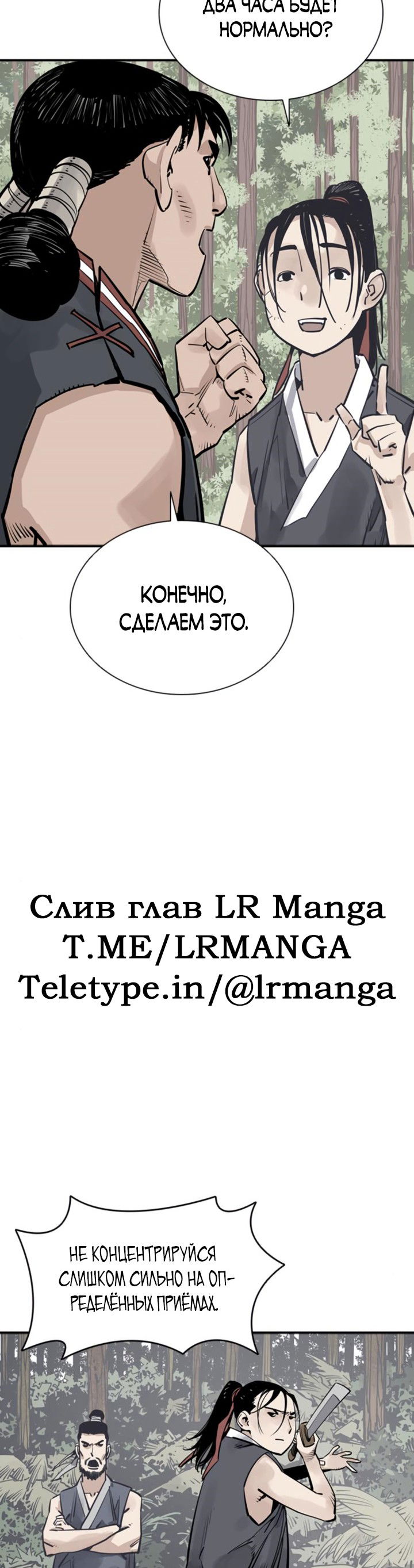 Манга Бог смерти - Глава 29 Страница 7