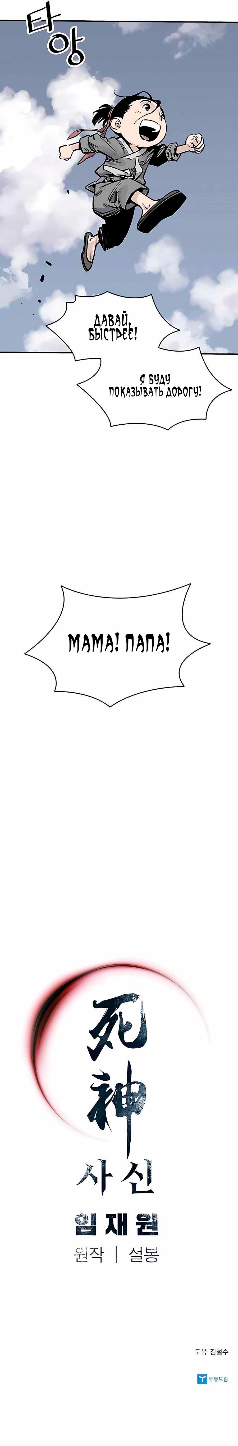 Манга Бог смерти - Глава 19 Страница 15