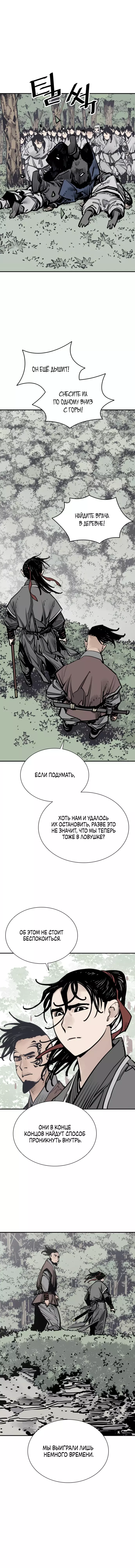 Манга Бог смерти - Глава 104 Страница 11
