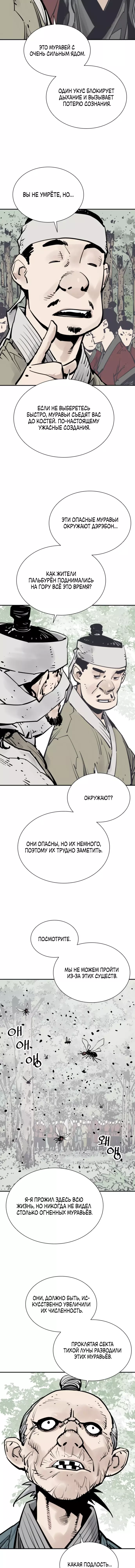 Манга Бог смерти - Глава 104 Страница 14