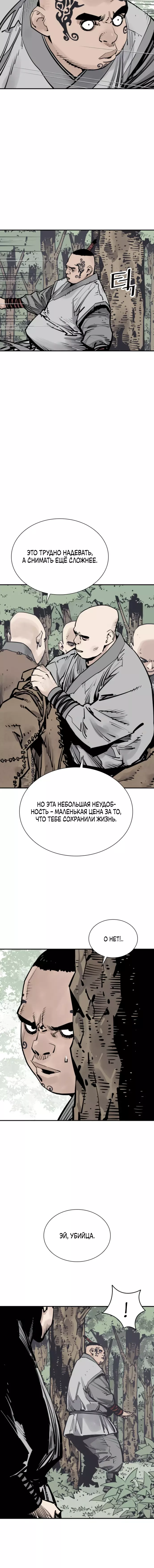 Манга Бог смерти - Глава 105 Страница 15