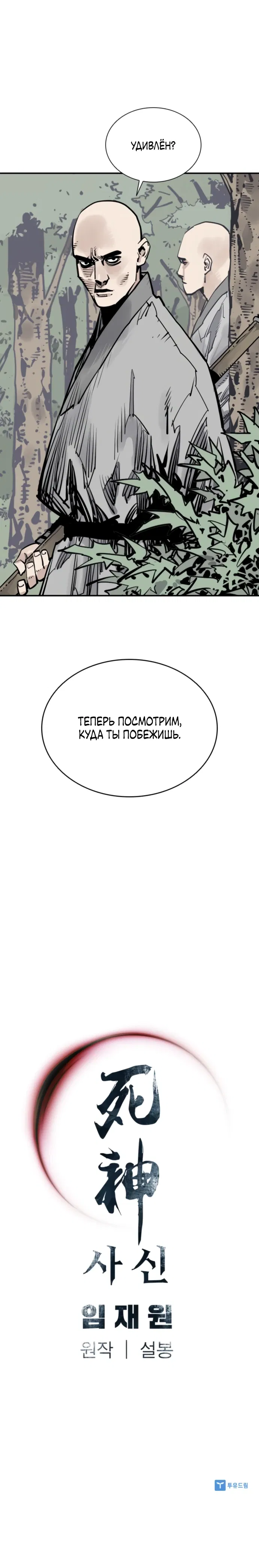Манга Бог смерти - Глава 105 Страница 16