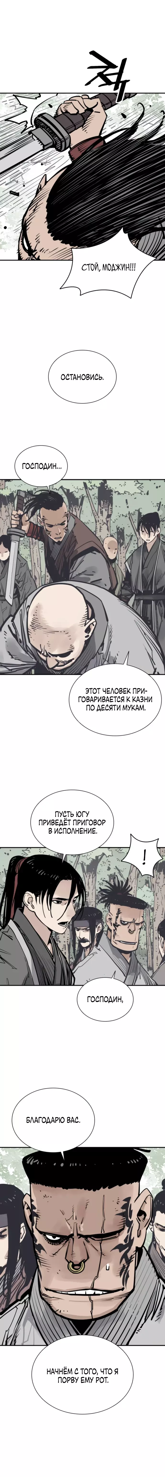 Манга Бог смерти - Глава 108 Страница 14