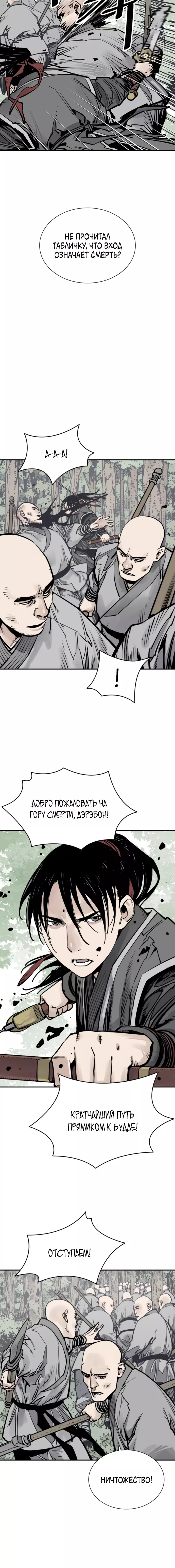 Манга Бог смерти - Глава 108 Страница 2