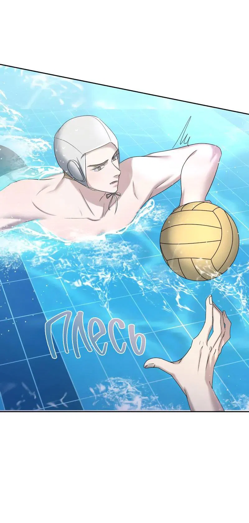 Манга Представитель водного поло - Глава 38 Страница 16