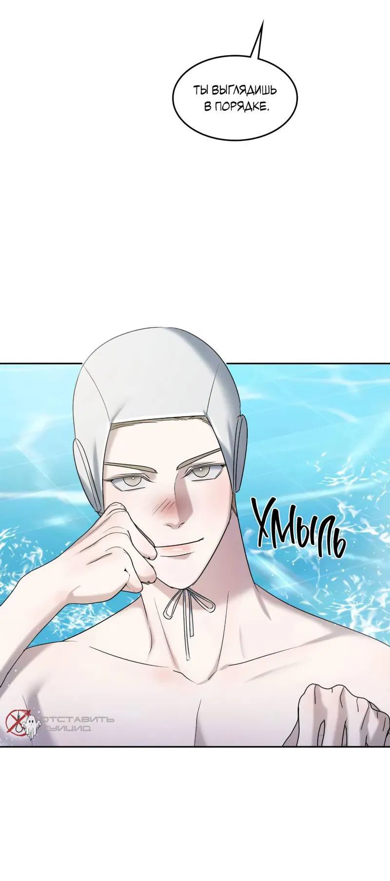 Манга Представитель водного поло - Глава 38 Страница 50