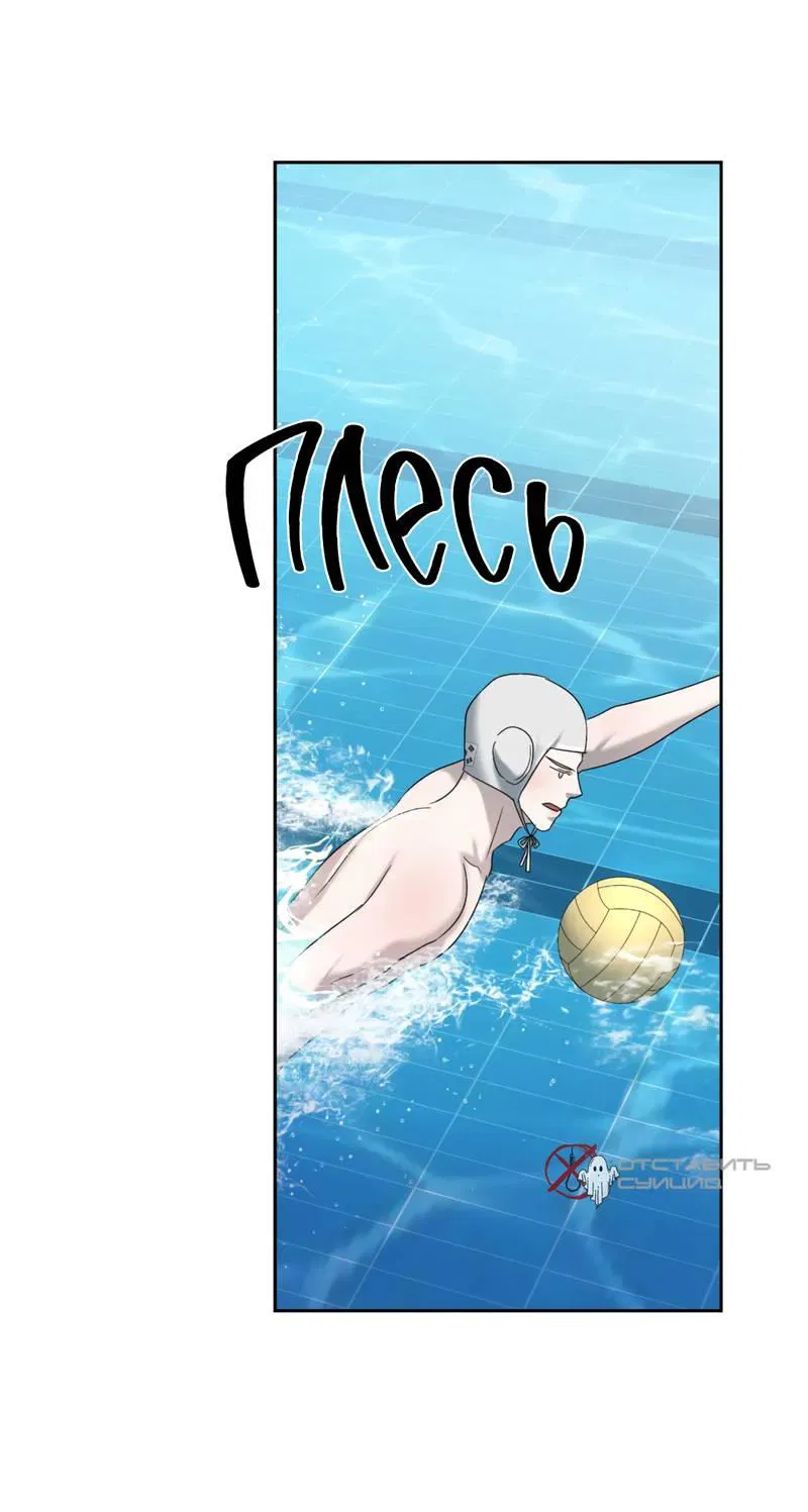 Манга Представитель водного поло - Глава 38 Страница 52