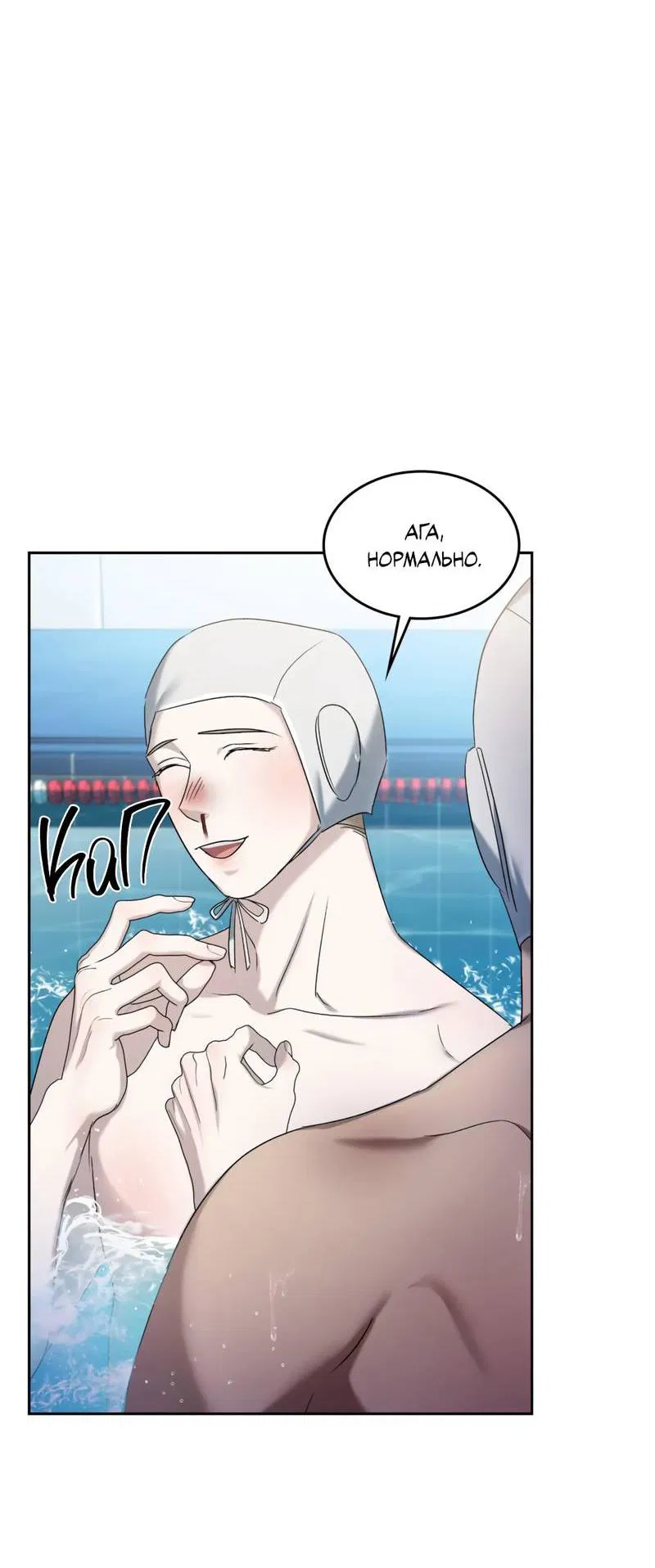 Манга Представитель водного поло - Глава 38 Страница 45